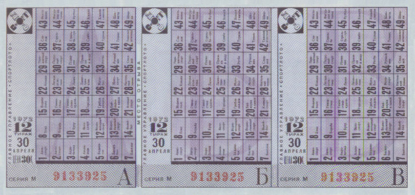 Тираж лотереи большое спортлото. Спортлото. Билет Спортлото. Билет Спортлото 1972 года. Спортлото 6 из 49.