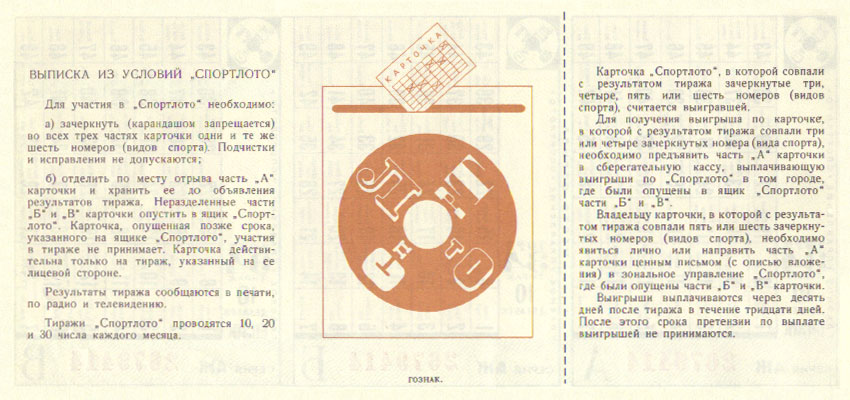 Результаты тиража спортлото. Номера спорта в Спортлото. Спортлото 6 и49. Спортлото 6 из 49 1970 год. Какие были схемы для выигрыша в Спортлото.