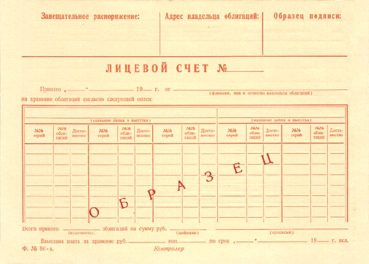 Сколько хранится лицевой счет. Лицевой счет бланк. Лицевой счет работника. Лицевой счет работника форма. Лицевые счета т-54 сотрудников.